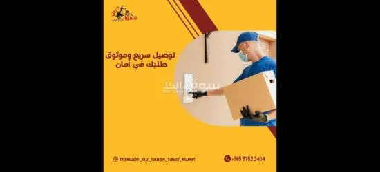 كويت 24 _97823404 رقم مندوب توصيل توصيل توصيل توصيل طلبات الكويت 24/7ساعه _ - 5