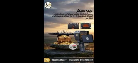 ديب سيكر جهاز كشف المعادن بخمس أنظمة بحث