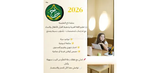 أفضل منصة تعليمية متكاملة لتأسيس الطفل الصغير لتعليم اللغة العربية وتحفيظ القرآن