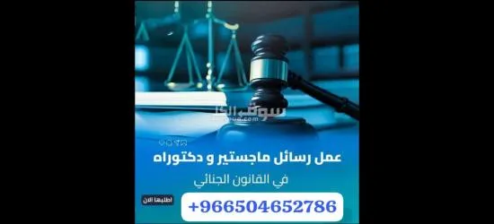 اعداد رسائل الماجستير والدكتوراة