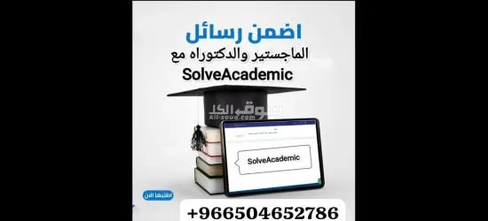 خدمات البحث العلمي للماجستير والدكتوراة
