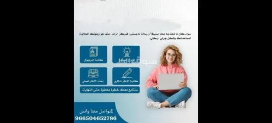 خدمات البحث العلمي للماجستير والدكتوراة - 7