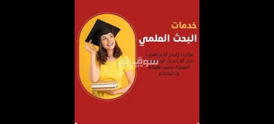 خدمات البحث العلمي للماجستير والدكتوراة - 9