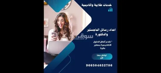 اعداد بحوث جامعية وحل واجبات و عروض بوربوينت وبحوث ماجستير - 2