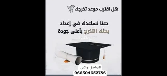اعداد بحوث جامعية وحل واجبات و عروض بوربوينت وبحوث ماجستير - 6