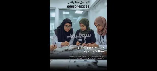 اعداد بحوث جامعية وحل واجبات و عروض بوربوينت وبحوث ماجستير - 11