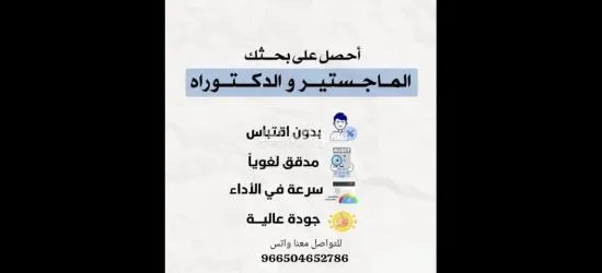اعداد بحوث جامعية وحل واجبات و عروض بوربوينت وبحوث ماجستير - 17