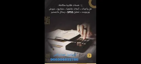 خدمات طلابية وأكاديمية حل واجبات بحث جامعي رسائل ماجستير ودكتوراة - 8