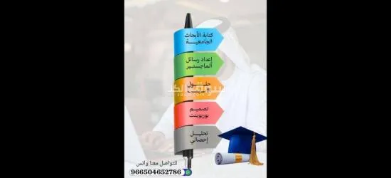 خدمات طلابية وأكاديمية حل واجبات بحث جامعي رسائل ماجستير ودكتوراة - 14