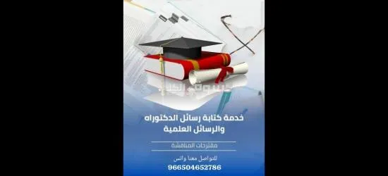 خدمات طلابية وأكاديمية حل واجبات بحث جامعي رسائل ماجستير ودكتوراة - 16