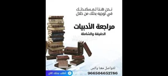 خدمات طلابية وأكاديمية حل واجبات بحث جامعي رسائل ماجستير ودكتوراة - 18