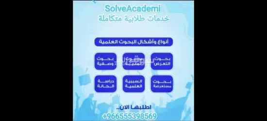 نساعدك في إعداد أبحاث و رسائل الماجستير والدكتوراة - 4