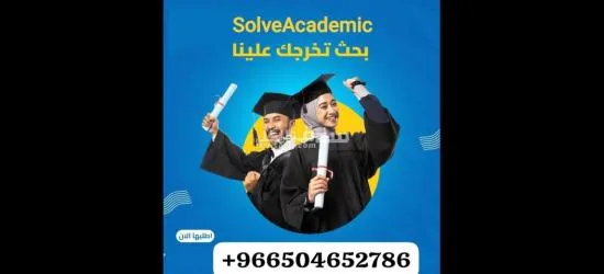 كتابة بحوث جامعية _ رسائل ماجستير ودكتوراة - 4
