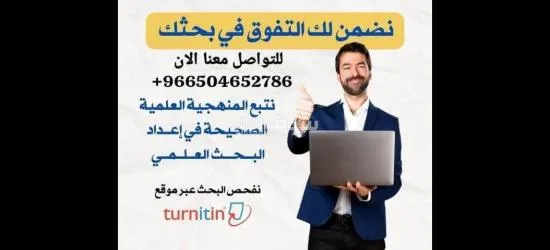 كتابة بحوث جامعية _ رسائل ماجستير ودكتوراة - 6