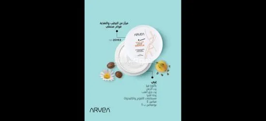 كريم المعجزة من أرفيا… لمسة واحدة تغيّر شكل بشرتك