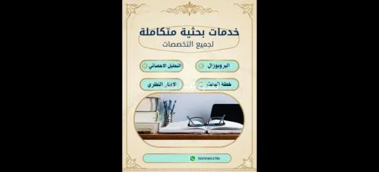 كتابة بحوث جامعية و رسائل الماجستير والدكتوراة - 3
