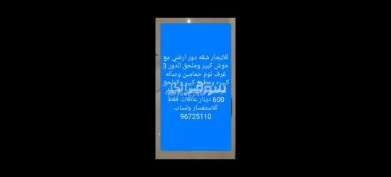 للايجار شقه في سلوى دور ارضي مع حوش كبير - 5