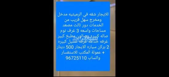 للايجار شقه في سلوى دور ارضي