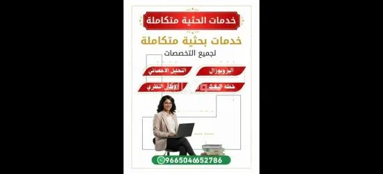 كتابة رسائل الماجستير والدكتوراة وكتابة الأبحاث العلمية