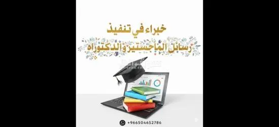 كتابة رسائل الماجستير والدكتوراة وكتابة الأبحاث العلمية - 9