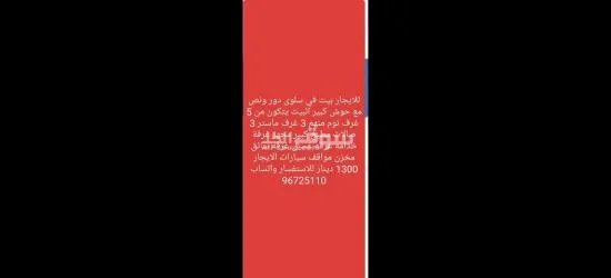 للايجار فيلا في سلوى