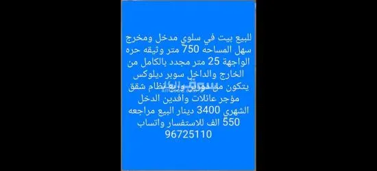 للبيع بيت في سلوي نظام شقق