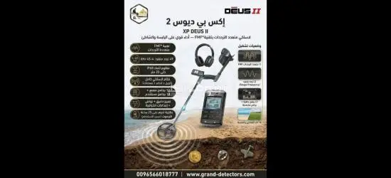 جهاز كشف الذهب والمعادن إ**** بي ديوس تو