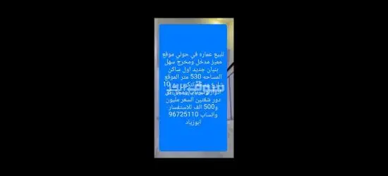 للبيع عمارة في حولي بنيان جديد