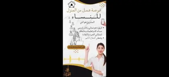 وظيفة من الهاتف Work from mobile - 10