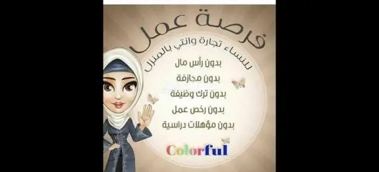 وظيفة من الهاتف Work from mobile - 11