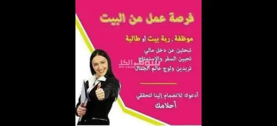 وظيفة من الهاتف Work from mobile - 12