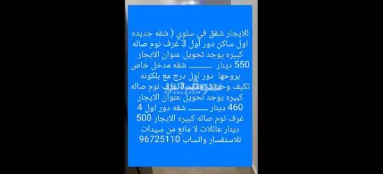 للايجار شقق في سلوي للاستفسار واتساب 96725110
