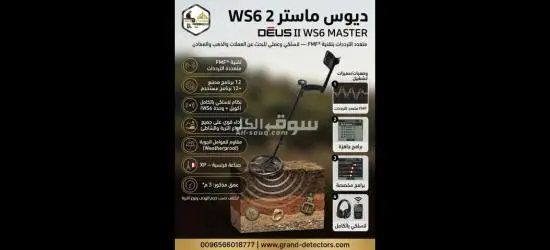 افضل جهاز لكشف الذهب ٢٠٢٦جهاز ديوس تو ماستر