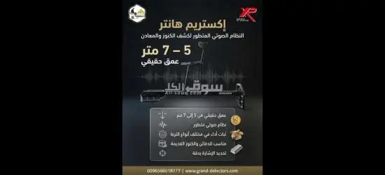 أفضل اجهزة كشف الذهب والمعادن ا****تريم هانتر