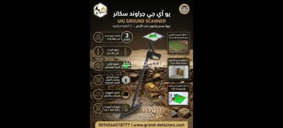 جهاز كشف الذهب يو اى جى جراوند سكانر