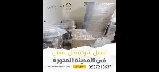 شركة نقل عفش بجدة | 0537213637