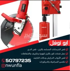 قص خرسانه ليزر