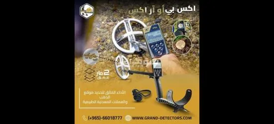 إ**** بي اور**** جهاز كشف الذهب الخام وشذرات الذهب الطبيعي