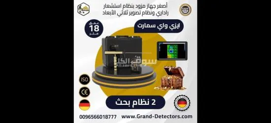 ايزي واي سمارت اصغر جهاز كشف الذهب بنظامين للبحث