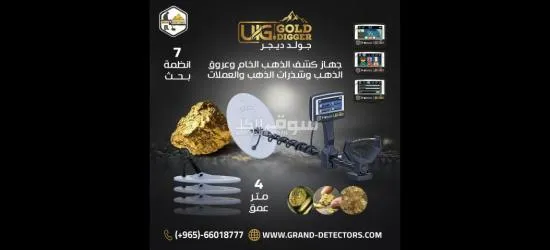 يو أي جي جولد ديجر جهاز كشف الذهب