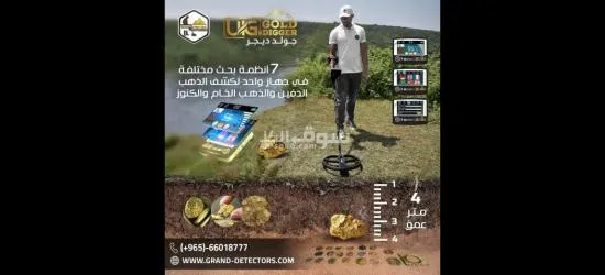 يو أي جي جولد ديجر جهاز كشف الذهب - 2