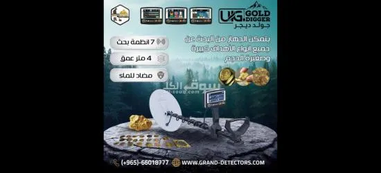 يو أي جي جولد ديجر جهاز كشف الذهب - 3