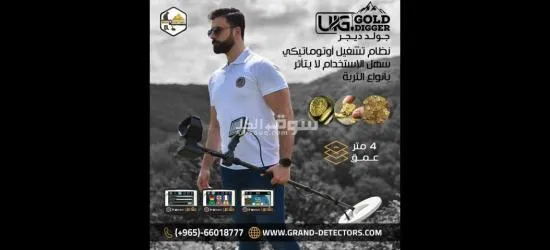 يو أي جي جولد ديجر جهاز كشف الذهب - 4