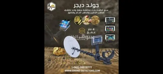 اقوى جهاز كشف الذهب يو أي جي جولد ديجر