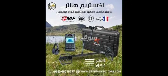 افضل جهاز كشف الكنوز والمعادن بالنظام الصوتي ا****تر يم هانتر