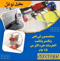 قص خرسانه ليزر