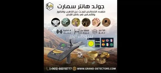 احدث اجهزة كشف الذهب جهاز جولد هانتر سمارت
