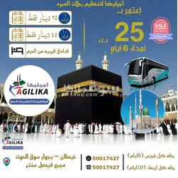 شركة اجيليكا لتنظيم رحلات العمره