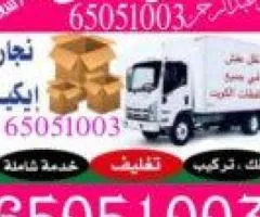 نقل عفش فك وتركيب جميع أنواع الغرف والأثاث