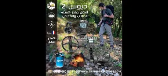 ا**** بي ديوس تو جهاز كشف الذهب والكنوز الثمينه